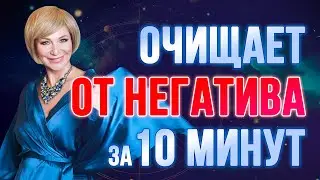 Вечерняя медитация на 10 минут перед сном 🧘‍♂️ Для успокоения нервов и очищения от негатива