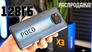 POCO X3 - ТОЛЬКО ДЛЯ РОССИИ. 🔥Redmi Note 9 Pro КТО НЕ УСПЕЛ ТОТ ОПОЗДАЛ!