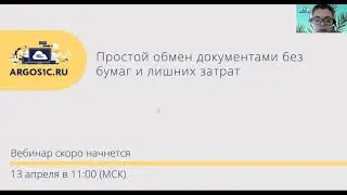 ПРОСТОЙ обмен электронными документами || Подробная инструкция ЭДО || Вебинар 04.21