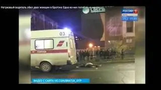Пьяный Сбил 2 женщин!!!
