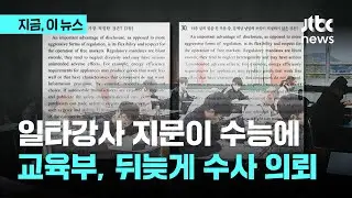 수능 영어, 