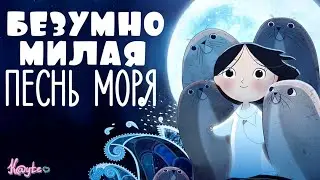 МЕЛОДИЯ КОТОРАЯ ТРОНЕТ ВАШЕ СЕРДЦЕ ПЕСНЬ МОРЯ! (Анимация)