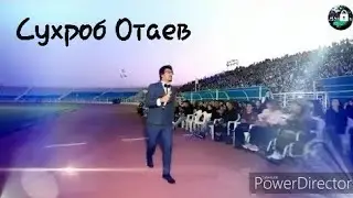 СУХРОБ ОТАЕВ - ЧАШМОНИ МАСТИ (-ТЕКСТ-)