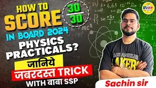 How To Score 30/30 In Physics Practicals ?? | Class 12 Board Exam 2021 | Sachin Sir