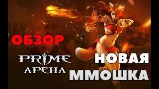 🔥ПРЯМО КАК WARCRAFT 3!🔥 Prime Arena - обзор игры