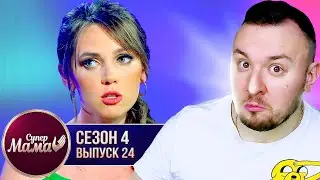 Супер Мама ► Заботится о дочери 24/7 ► 24 выпуск / 4 сезон