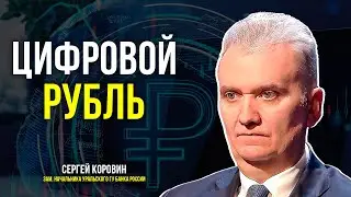 Зачем вводят новую форму валюты, и станет ли она обязательной для всех