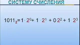 Перевод в десятичную систему счисления
