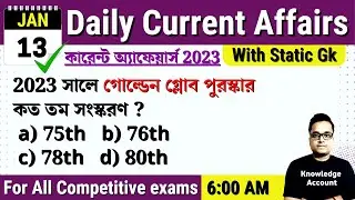 13th January 2023| Daily Current Affairs in Bengali | কারেন্ট অ্যাফেয়ার্স ২০২৩| Knowledge Account