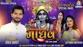 MADHAV || NAVRATRI SPECIAL || BIRJU BAROT - LALITA GHODADRA