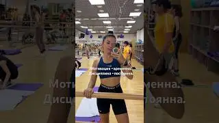 Это всё благодаря дисциплине💪🏻 