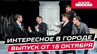 Что посмотреть и куда сходить в Москве на выходных? // Вечерняя Москва