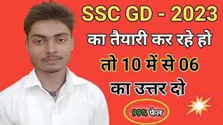 SSC GD 2023 || SSC GD GK/GS || SsC GD Most Important Questions 2023 || #ssc #sscgd #viral
