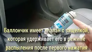 Как быстро удалить запах из кондиционера автомобиля и очистить  его систему вентиляции от бактерий