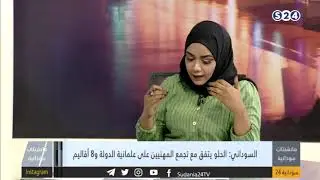السوداني: الحلو يتفق مع تجمع المهنيين على علمانية الدولة و8 أقاليم - مانشيتات سودانية