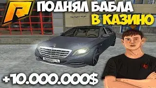 RADMIR CRMP - ИГРАЕМ В КАЗИНО НА БОЛЬШИЕ СТАВКИ! ПОДНЯЛ БОЛЬШЕ 10.000.000 РУБЛЕЙ?