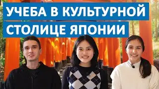 Обучение японскому в Киото, Япония. Школа японского языка Киото Минсай