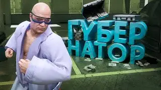 Я РЕШИЛ СТАТЬ ГУБЕРНАТОРОМ В ГТА 5 РП (GTA 5 RP)