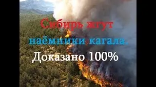Хроника геноцида. Доказательство поджогов в Сибири