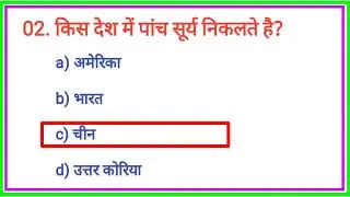 GK questions 🔥and answers in Hindi | GK g's | general knowledge | current affairs | #youtube #video