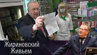 Лидер ЛДПР наведался с инспекцией в одну из столичных аптек