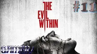 The Evil Within.#11  Инструмент Мастера.