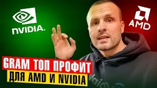 ЧТО Я МАЙНЮ НА AMD И NVIDIA КАРТАХ❗️ GRAM НОВЫЙ ПУЛ ❗️  НАСТРОЙКА РАЗГОН ДАУНВОЛЬТ