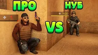 ПРО С 1ХП VS НУБ... STANDOFF 2