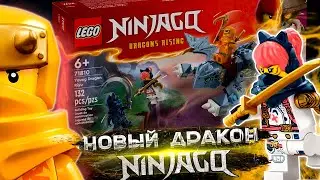 ЭТО ОЧЕНЬ ХОРОШО - LEGO 71810: Young Dragon Riyu / Молодой Дракон Рию