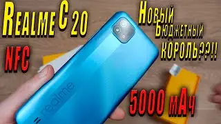 Realme C20 - Новый король бюджетников???!!!/Распаковка/Первый взгляд