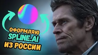 Как оплатить SPLINE.AI рублями? | СПЛАЙН.АИ в России