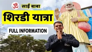 Sai Baba Mandir Shirdi | Shirdi tour guide | Sai baba live | Shirdi full information | Shirdi yatra