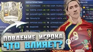 Поведение Игрока на Поле в FIFA mobile 22