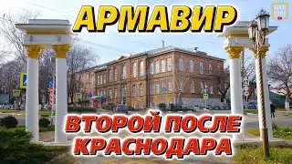 Лучший город края? Почему же из него уезжают люди? Армавир:плюсы, минусы,парки и исторический центр