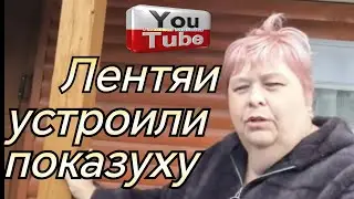 Ольга Уралочка live /Лентяи устроили показуху  /Обзор Влогов /Уралочка и Сафар