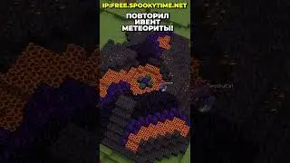 СКОПИВАРОВАЛИ ИВЕНТ МЕТЕОРИТЫ за ОДНУ НОЧЬ ! 