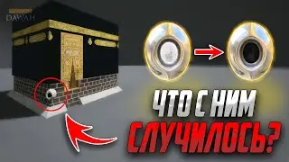 Что случилось с Чёрным Камнем Каабы?