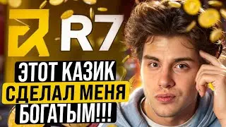 💥 R7 CASINO ПРОМОКОД - 100 ФРИСПИНОВ ПО ПРОМОКОДУ, БОНУС НА ДЭП И ДРУГАЯ ХАЛЯВА