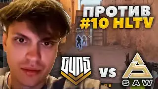 БУСТЕР смотрит GUN5 vs SAW ФИНАЛ ВЕРХНЕЙ СЕТКИ закрытые квалы в АТЛАНТУ