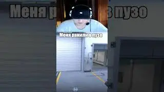 пробитие в пузо #cs2 #ксго #стрим #shrekpeek  #donk #twitch #ксго