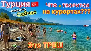 БЕЗУМИЕ на КУРОРТАХ Турции🇹🇷 УБОЙНАЯ жара❗️ Мест НЕТ! ПРОБЛЕМЫ в аэропортах. Лира РУХНУЛА. Пожары