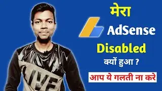 Mera Google AdSense Account Disabled Kyo Hua || Aap ye galti mat karna