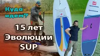 Эволюция САП досок SUP Red Paddle, куда идет САП индустрия