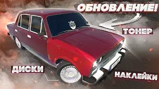 ОБНОВЛЕНИЕ В My Garage! СДЕЛАЛ БРОДЯГУ ИЗ СТАРОЙ ШОХИ!