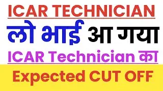 ICAR Technician Expected Cutoff Marks 2022 | ICAR IARI Technician Cutoff, Safe Score