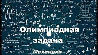 Олимпиада 2024. Демовариант (задача 7) #physics #физика