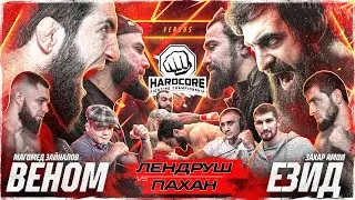 ПОСЛЕДНИЙ ТУРНИР HARDCORE FIGHTING CHAMPIONSHIP В 2023 ГОДУ. Лендруш VS Пахан. Захар VS Веном. Папин