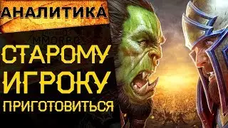 🔥Старому игроку ПРИГОТОВИТЬСЯ в World of Warcraft Classic