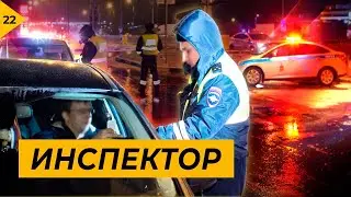 Инспектор. Ножевое ранение и как испортить жизнь в 20 лет.