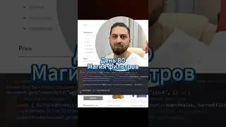 Магия фильтров JavaScript